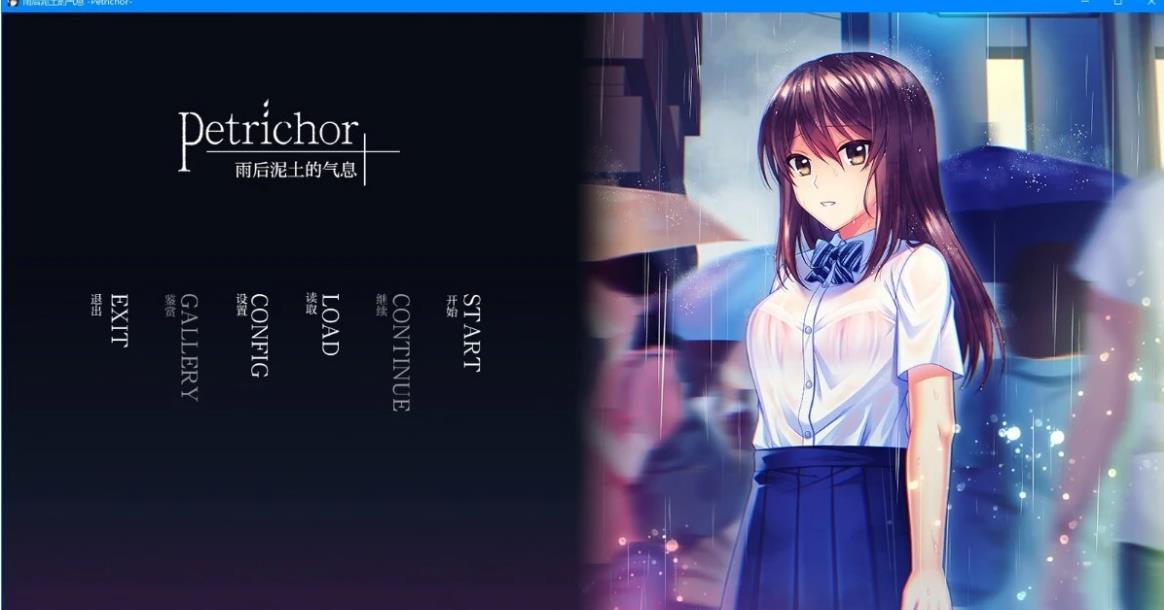 [电脑] 【PC/2D/ADV/汉化】雨后泥土的气息 -Petrichor 精翻汉化版【3.6G】