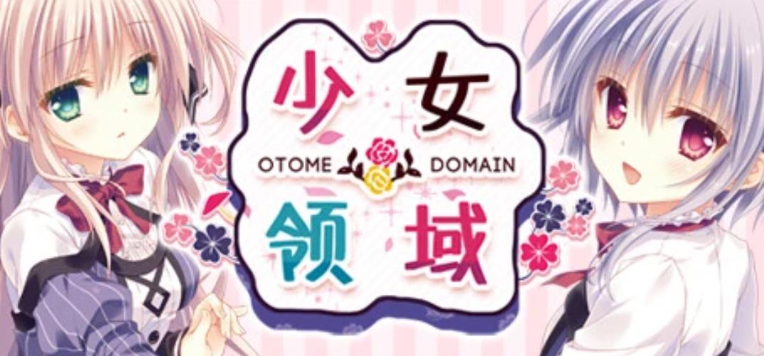 [电脑] 【PC/2D/GAL/中文】少女＊领域 Build.10190846-1.0.2 STEAM官方中文版+DLC【4.5G】