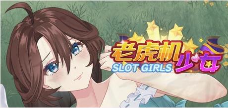 [电脑] 【PC/2D/SLG/中文】老虎机少女 Slot Girls V1.06 STEAM官方中文步兵版【1.2G