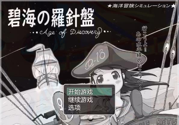 [电脑] 【PC/2D/RPG/汉化】碧海罗盘 AI汉化版+存档【400M】