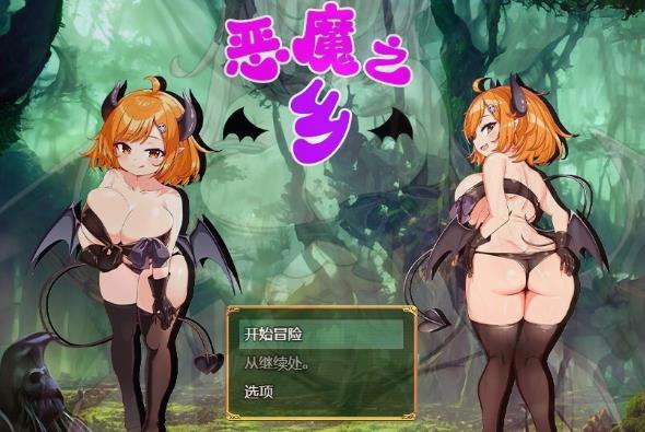 [电脑] 【PC/2D/RPG/中文】恶魔之乡 インプの里 DL官方中文版【860M】