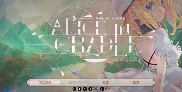 [电脑] 【PC/2D/ACT/中文】爱丽丝的摇篮 Alice In Cradle V0.27F 官方中文步兵版【480M】