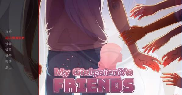 [双端] 【SD/2D/欧美SLG/汉化】我女朋友的朋友 V1.5B 双端汉化版【3.8G】