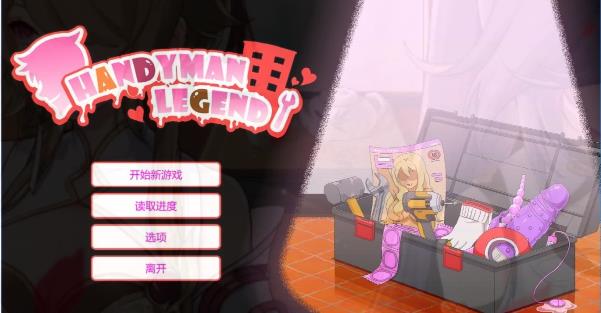 [电脑] 【PC/2D/SLG/中文】水管工传说 Handyman Legend V1.06 STEAM官方中文步兵版【2.2G】