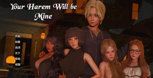 [双端] 【SD/3D/SLG/汉化】你的后宫将属于我 V0.1 双端汉化步兵版【4.6G】