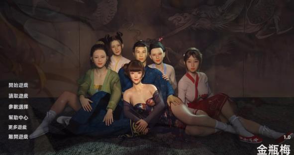 [电脑] 【PC/3D/国风SLG/汉化】金瓶梅 JinPingMei V1.0 官方中文步兵版【1.7G】