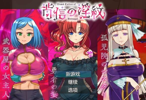 [电脑] 【PC/2D/RPG/汉化】NTR背信之银纹 V1.01 AI汉化版【2G】
