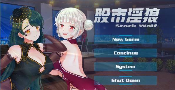 [双端] 【SD/2D/互动SLG/中文/中文CV】股市之狼 双端STEAM官方中文豪华最终版【1.2G】
