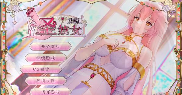 [双端] 【SD/2D/SLG/中文】圣技女艾蜜莉 V1.01 双端STEAM官方中文步兵版【2.2G】