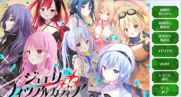 [电脑] 【PC/2D/GAL/汉化】宝石骑士阿尔卡迪亚 AI汉化版+特典【4G】