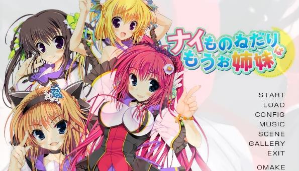 [电脑] 【PC/2D/GAL/汉化】耍赖撒娇这一套，我们姐妹俩早就玩过啦。AI汉化版【2.7G】