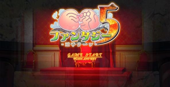 [电脑] 【PC/2D/ADV/汉化】巨乳幻想5 王子愿望 AI汉化版+存档【6.5G】