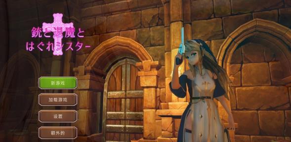 [电脑] 【PC/3D/FPS/中文】枪与退魔的流浪修女 V1.0 STEAM官方中文版【780M】