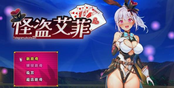 [电脑] 【PC/2D/爆款精品RPG/中文/动态】怪盗艾菲 V1.0.4S DL官方中文版【800M】