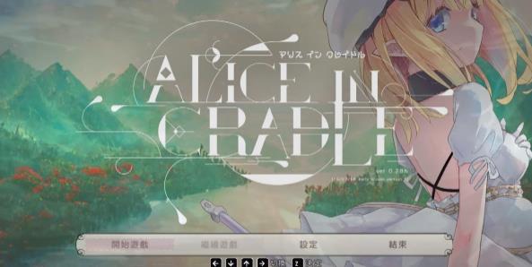 [电脑] 【PC/2D/ACT/中文】爱丽丝的摇篮 Alice In Cradle V0.27F 官方中文步兵版【520M】
