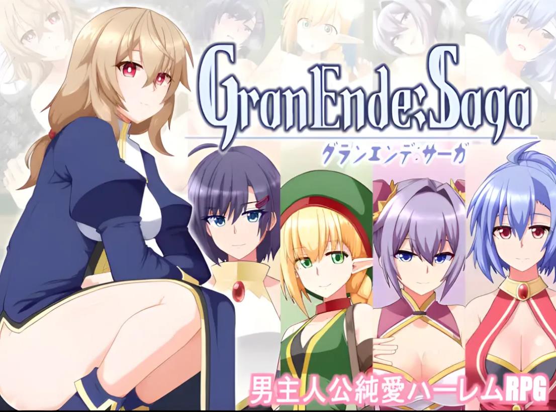【双端】[日式RPG/幻想/纯爱/后宫/处女] 格兰德传说 GranEnde:Saga v1.10 内嵌AI汉化版+作弊码 [PC+安卓3.30G]