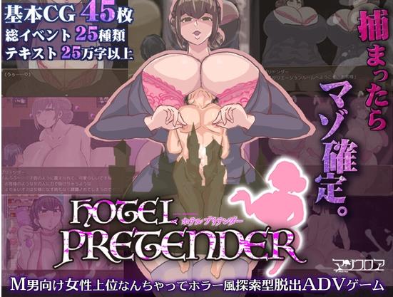 【电脑】新作[日式RPG] 伪装者酒店 HOTEL PRETENDER(ホテルプリテンダー) AI汉化版+全回想存档 [1.10G]