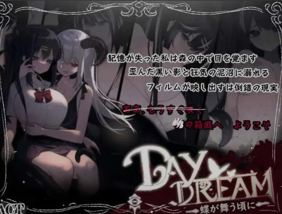 【电脑】[日式ACT/中文/步兵] 白日梦:蝴蝶飞舞/Daydream～蝶が舞う頃に Ver2.04HFX5 官方中文步兵版 [550M]
