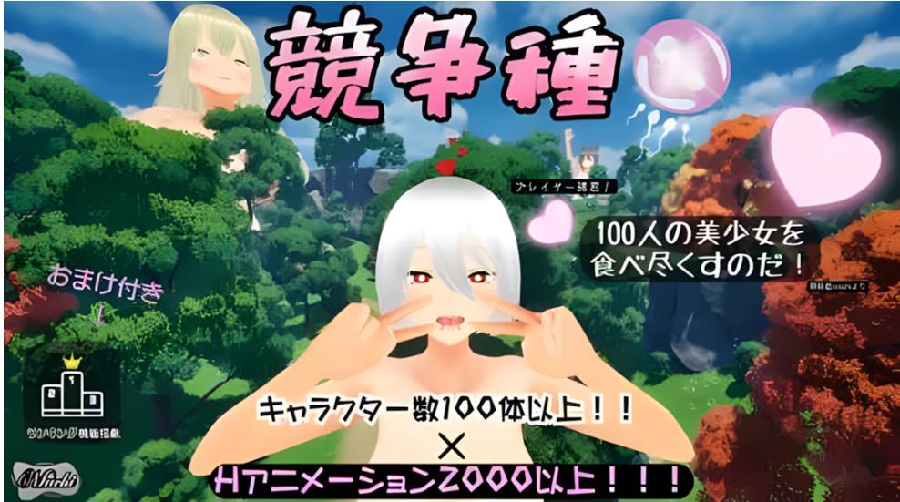 更新[日式3D/] 竞争种 競争種 v1.4 官中版 [1.70G]