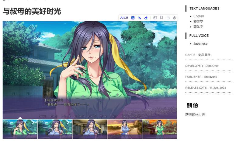 【电脑】[日式ADV/官中] 与叔母的美好时光 僕色に染まる叔母 官方中文版 [880M]