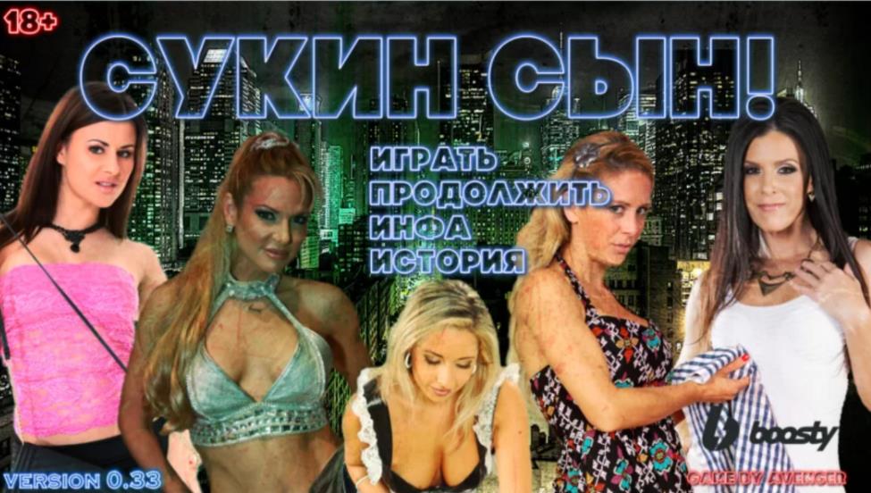 【电脑】[大作真人QSP/汉化/步兵全动态] SOB 就是个混蛋 欧美版 Ver0.33+作弊 luzk9292043个人汉化完整版 [17G]