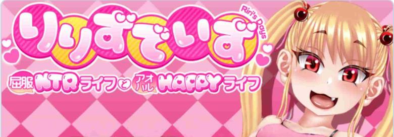 【电脑】莉莉的抉择～屈服NTR生活与青春HAPPY生活～  AI汉化版+全回想存档 [2.50G]