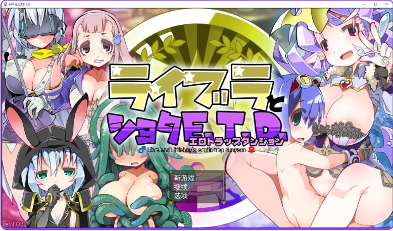【电脑】[日式RPG]正太与色情陷阱 v1.0.3 内嵌AI汉化版+全回想存档 [710M]