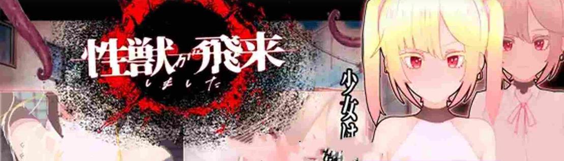 【电脑】性兽飞来了 V1.1 正式版+作弊+全回想解放 [2.90G]