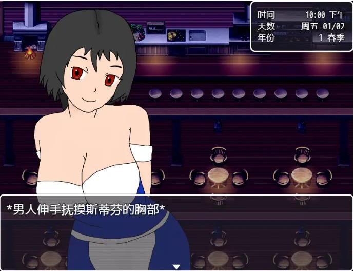 【双端】新汉化[日式RPG] 酒吧老板 v0.11c 内嵌AI汉化版 [PC+安卓1.80G]