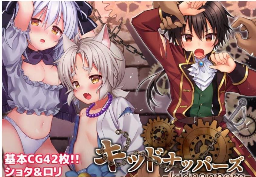 【电脑】[动作ARPG/反向J] 绑架者! キッドナッパーズ! AI汉化版 [1.70G]