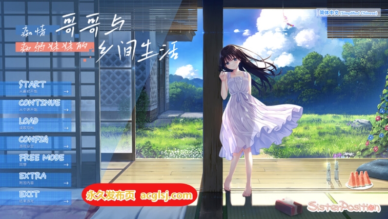 【电脑】更新痴情哥哥与病弱妹妹的乡间生活  V25.11.07 步兵版+DLC1+2+存档 [3.50G]