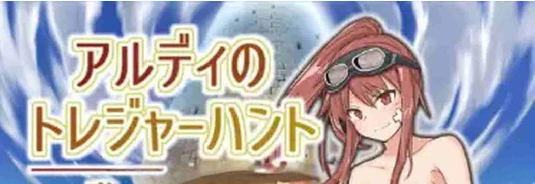 【双端】新汉化[日式RPG] 阿尔迪的寻宝之旅：监狱塔中的宝藏 v1.0 内嵌AI汉化版 [PC+安卓610M]