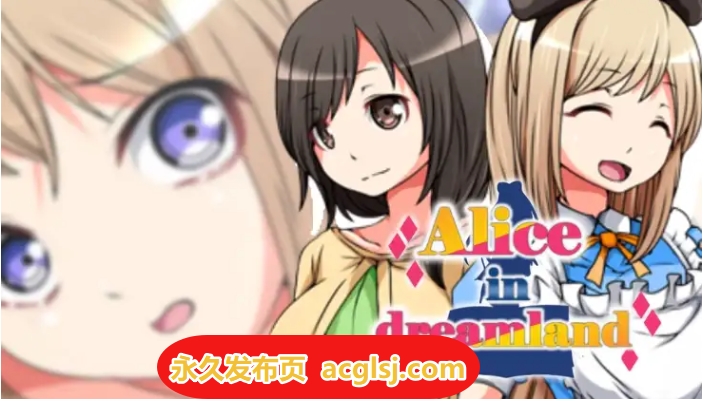 【双端】新汉化[日式RPG] 梦境爱丽丝 v1.0 内嵌AI汉化版 [PC+安卓800M]