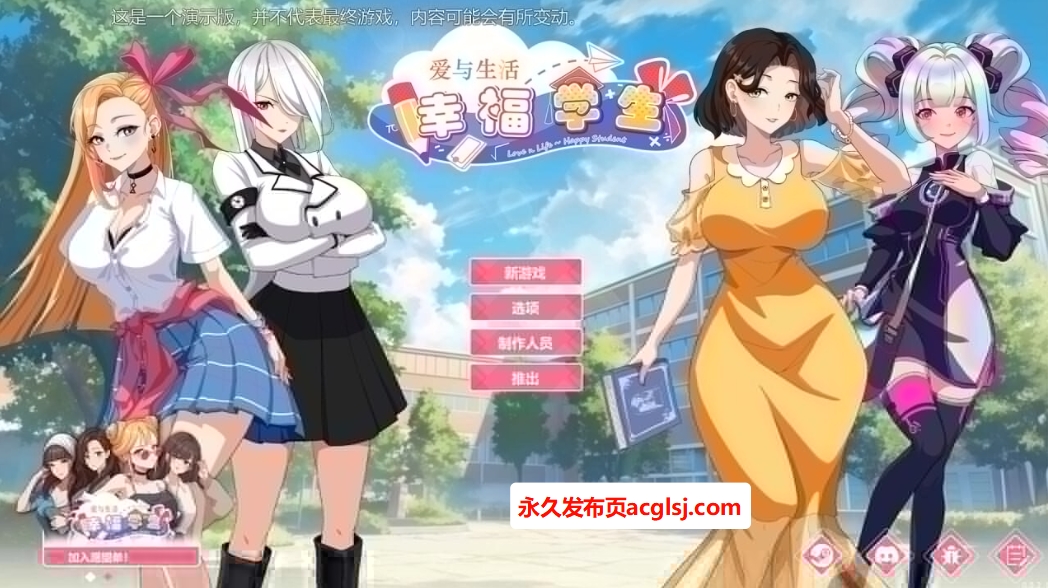 【电脑】爱与生活：幸福学生 V1.2.1_1 STEAM官方中文步兵版 正式版+全DLC [11.10G]