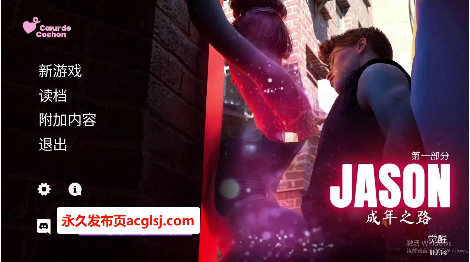 【电脑】杰森：成年之路 JASON, Coming of Age v1.7.4s 官中步兵版 [4.90G]