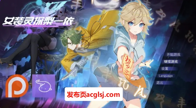 【电脑】【PC/官中/探索/RPG游戏/1.50G】 女装灵探梨一依 （Sissy Detective Lily Yi） Ver0.4.1 官方中文步兵版+探索RPG游戏+1.50G