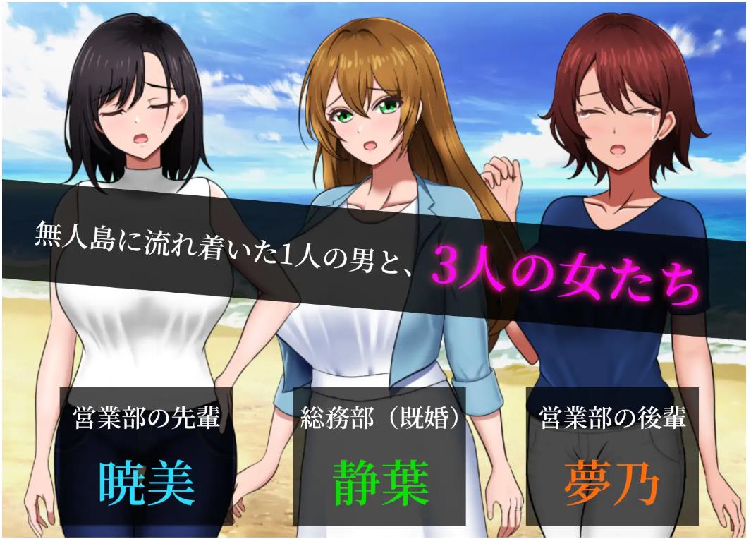 【电脑】新作无人岛员工旅行记 少女们的生存战略 AI汉化版 正式版+存档 [780M]