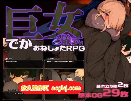 【双端】女巨人与仪式 巨女と儀式 V1.7 内嵌AI汉化版+作弊码 [PC+安卓1.70G]