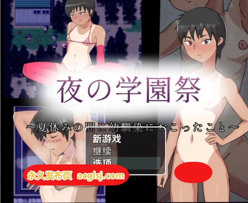 【双端】夜校祭：那年夏天，我的青梅竹马发生了什么 V1.0 内嵌AI汉化版 [PC+安卓370M]