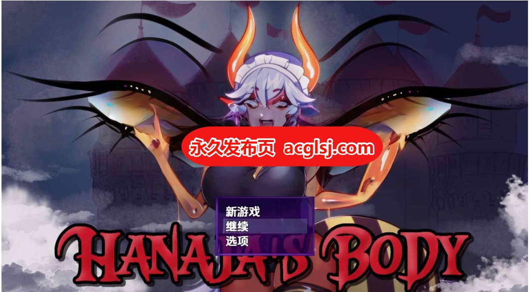 【双端】新汉化[日式RPG] 哈娜嘉之躯 v1.0 内嵌AI汉化版 [PC+安卓700M]