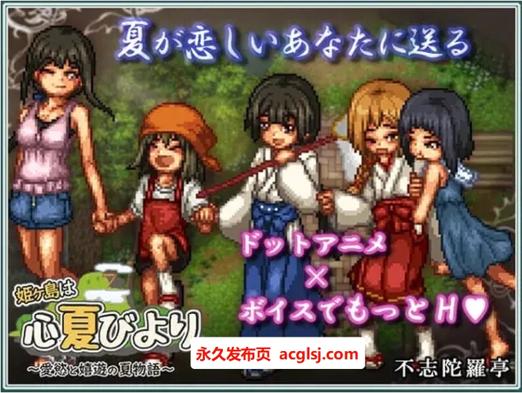 【电脑】姬之岛 悠游夏日  V1.04 STEAM官中版 [1.0G]