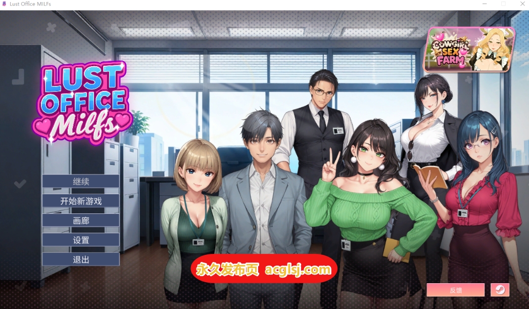 【电脑】新作 欲望办公室熟女  Steam官中步兵版+存档 [1.50G]