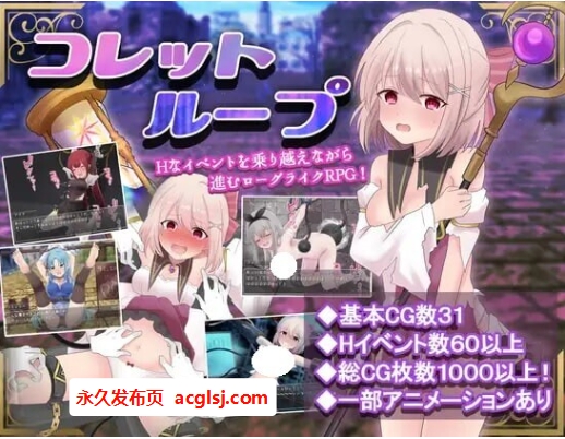 【电脑】科莱特循环  v1.0.2 AI汉化版+全回想存档 [1.70G]