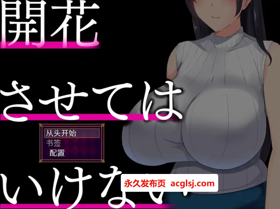 【双端】新汉化[日式RPG] 别让它绽放 v1.0 内嵌AI汉化版 [PC+安卓2.0G]