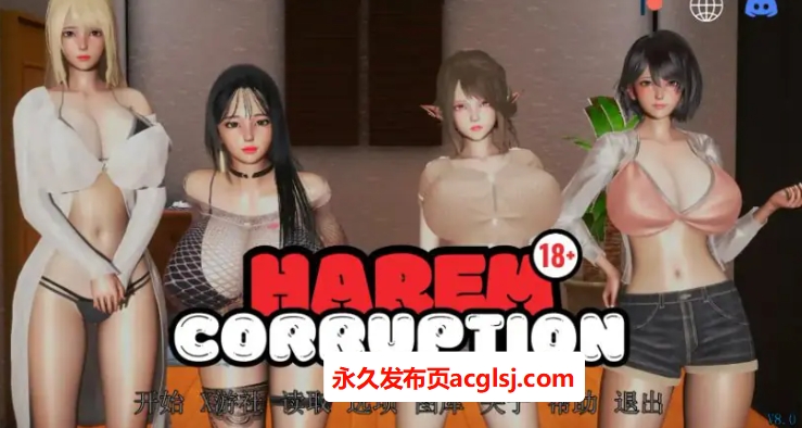 【双端】【PC/安卓/AI汉化版/3D/亚洲SLG游戏/5.66G】后宫腐败 (Harem Corruption) Ver8.0 AI汉化版+PC+安卓+3D亚洲SLG游戏+5.66G