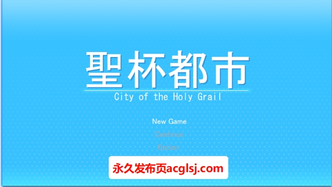 【电脑】【PC/机翻/日式/RPG游戏/5.60G】 圣杯都市 机翻版+全回想存档+日式RPG游戏+5.60G