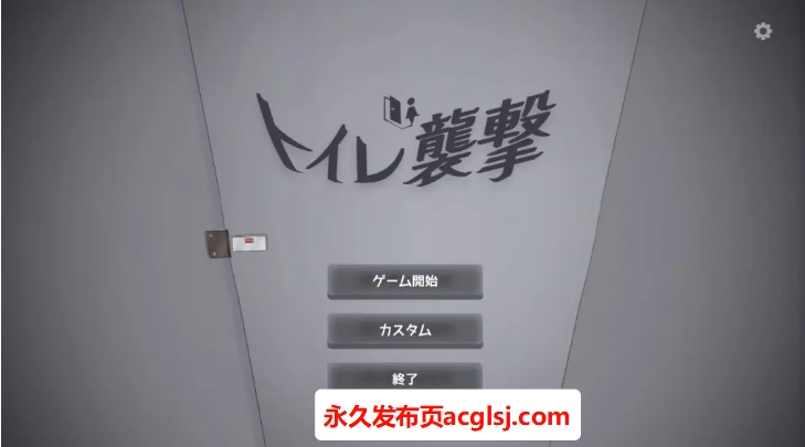 【电脑】【PC/生肉/日式/SLG游戏/770】 厕所袭击 （トイレを襲撃） 生肉版+日式SLG游戏+770M