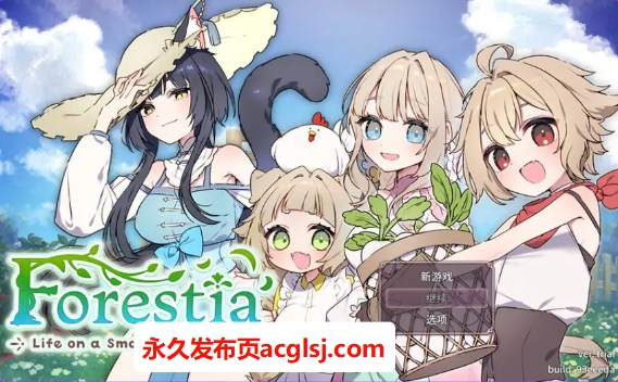 【电脑】【PC/汉化/爆款/SLG游戏/840M】Forestia～小镇的牧场生活～（フォレスティア～ちいさな町の牧場ライフ～） Ver1.30 内嵌汉化版+全回想存档+爆款SLG游戏+840M
