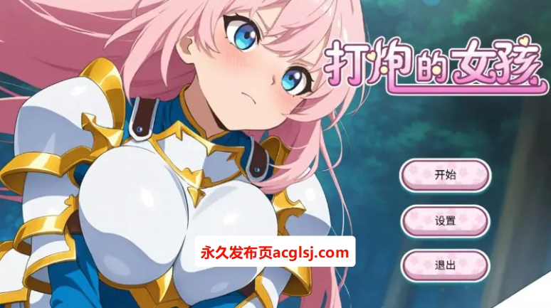 【电脑】【PC/官方中文/2D/日系SLG游戏/76.8M】打炮的女孩 (Cannon Girls) Ver1.0.0 官方中文版+2D日系SLG游戏+76.8M