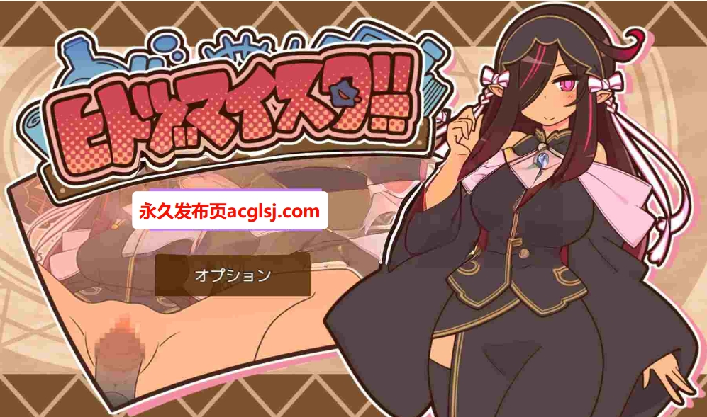 【电脑】新作[日式RPG/精灵/奇幻] 人偶大师！ヒトヅマイスター！V0.9 AI汉化版 [1.10G]